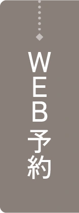 WEB予約